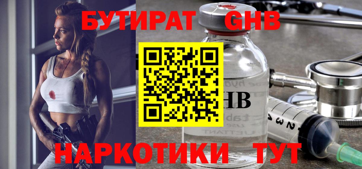 БУТИРАТ  Бутират жидкий экстази  Вход с VPN  Новокуйбышевск 