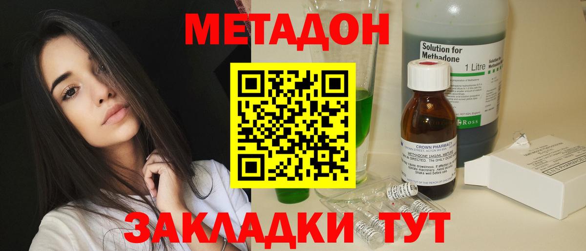 МЕТАДОН VHQ Новокуйбышевск