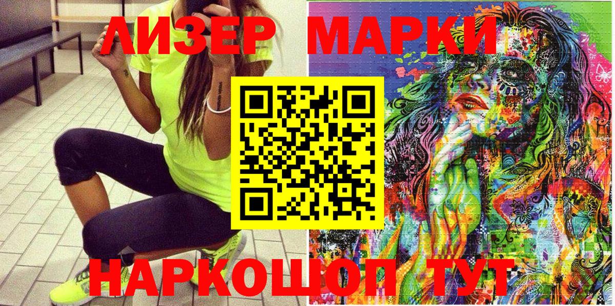 Наркотические марки  Марки 25I-NBOMe 1500мкг  Новокуйбышевск  Вход с VPN  Марки 25I-NBOMe 1500мкг 