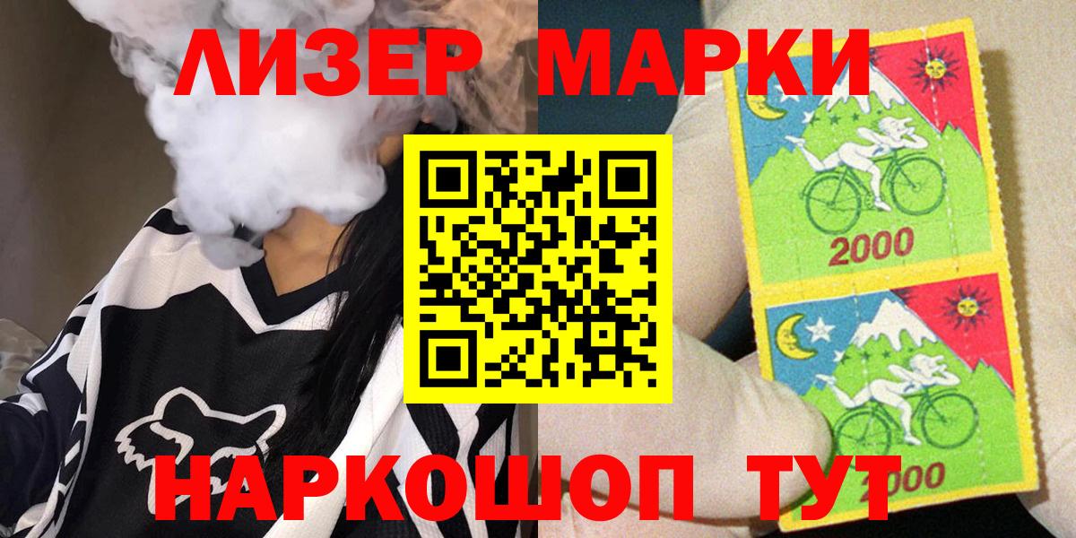 Марки 25I-NBOMe 1,8мг Новокуйбышевск
